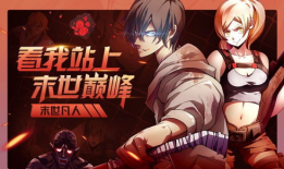 末世凡人漫画,凡人英雄的逆袭之路